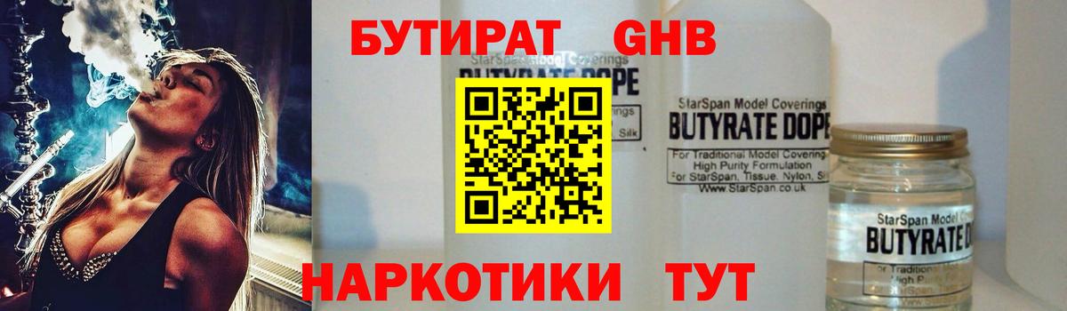 Унеча  БУТИРАТ оксибутират  Вход с VPN 