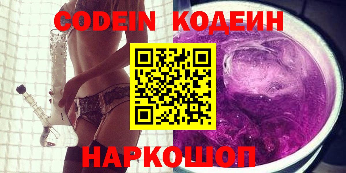 Унеча  Кодеиновый сироп Lean напиток Lean (лин)  Вход с VPN  Codein напиток Lean (лин) 