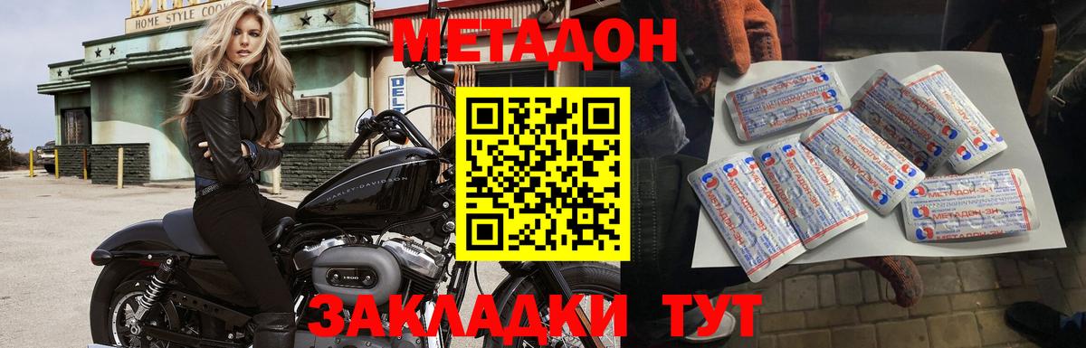 МЕТАДОН белоснежный  Вход с VPN  Унеча  Метадон methadone 