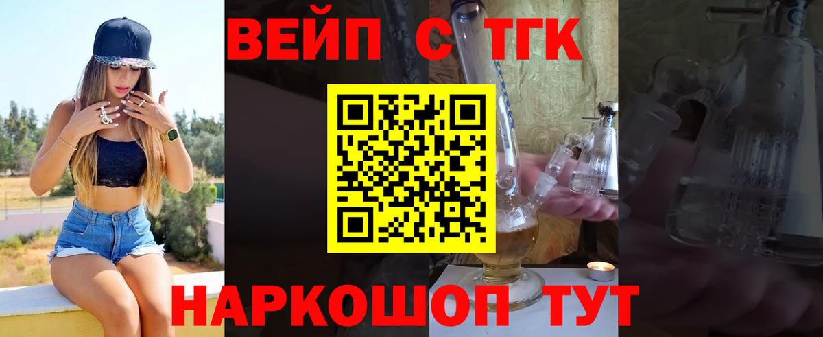 Дистиллят ТГК вейп Унеча
